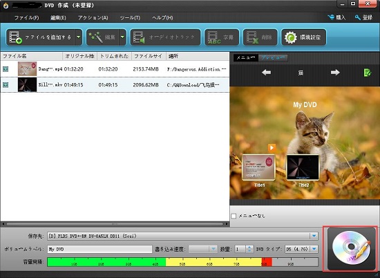 DVD作成開始